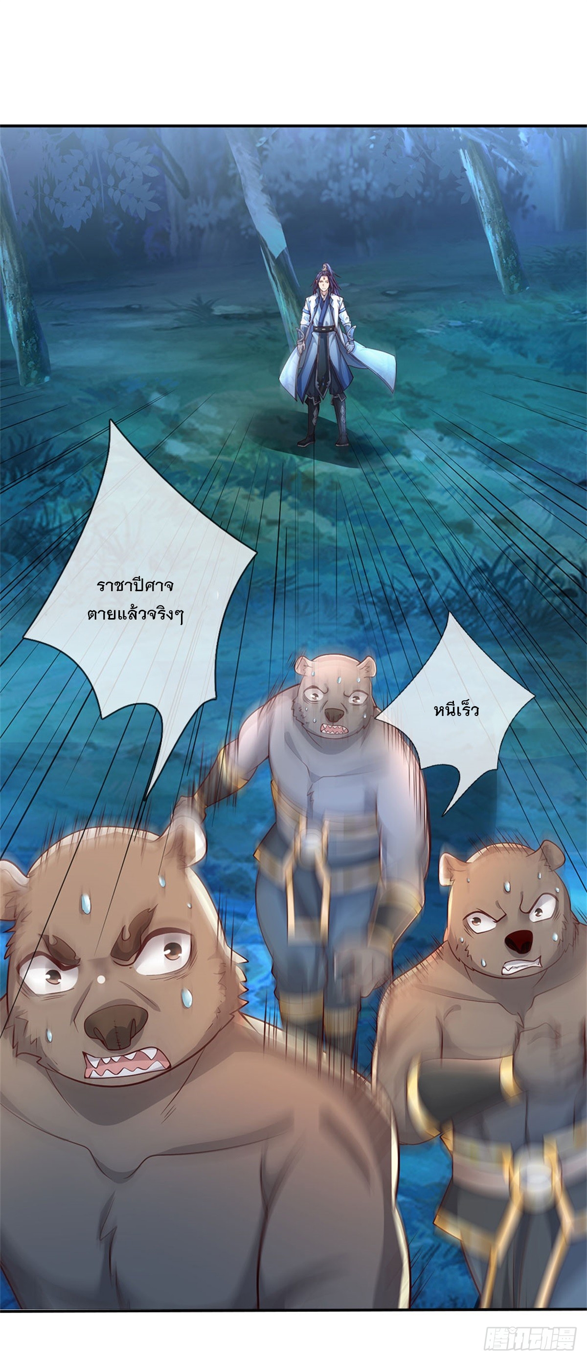 ข้าถูกเลี้ยงดูโดยหญิงสาวปีศาจ ตอนที่ 14 หน้า 17