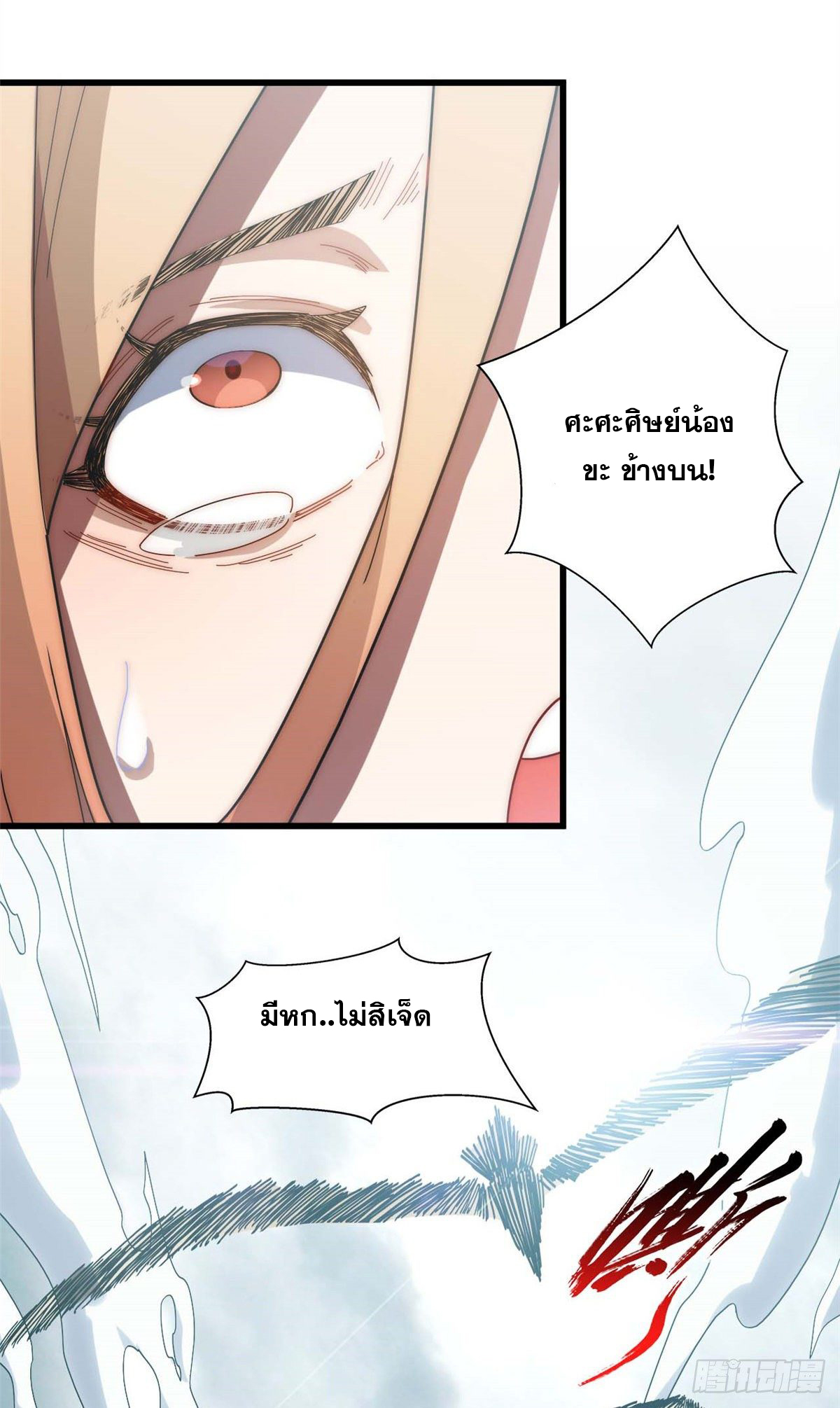 ระบบสุ่มดวงชะตา(ทันจีน) ตอนที่ 16 หน้า 35