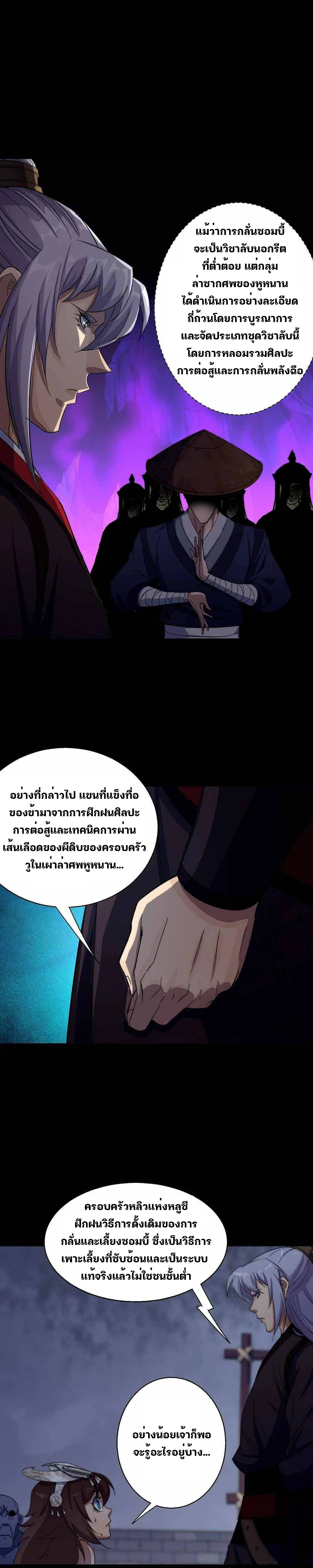 มหาปราชญ์ผู้ยิ่งใหญ่ ตอนที่ 23 หน้า 5