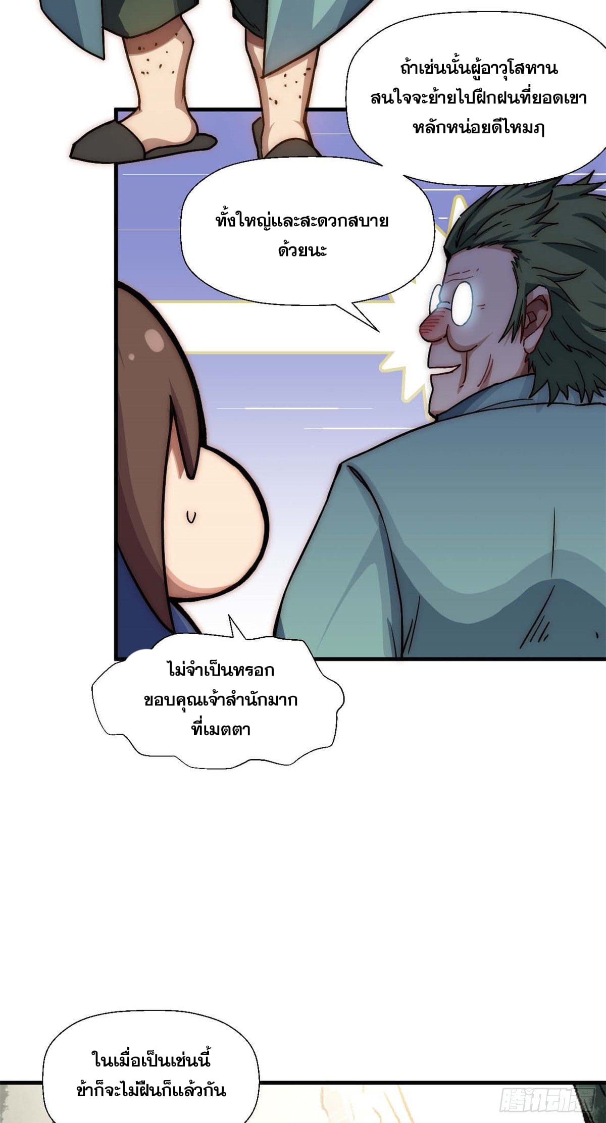 ระบบสุ่มดวงชะตา(ทันจีน) ตอนที่ 37 หน้า 16