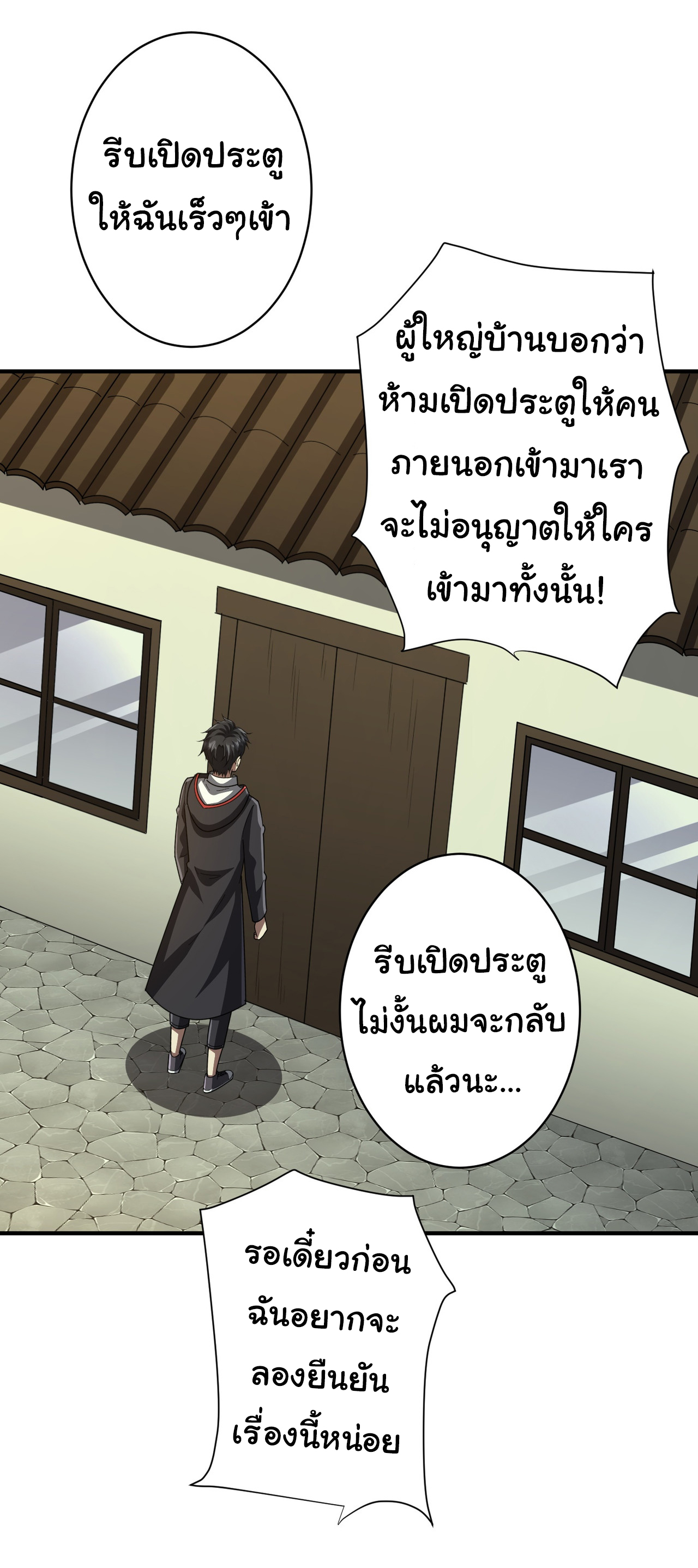 Start with trillions of coins ตอนที่ 83 หน้า 26