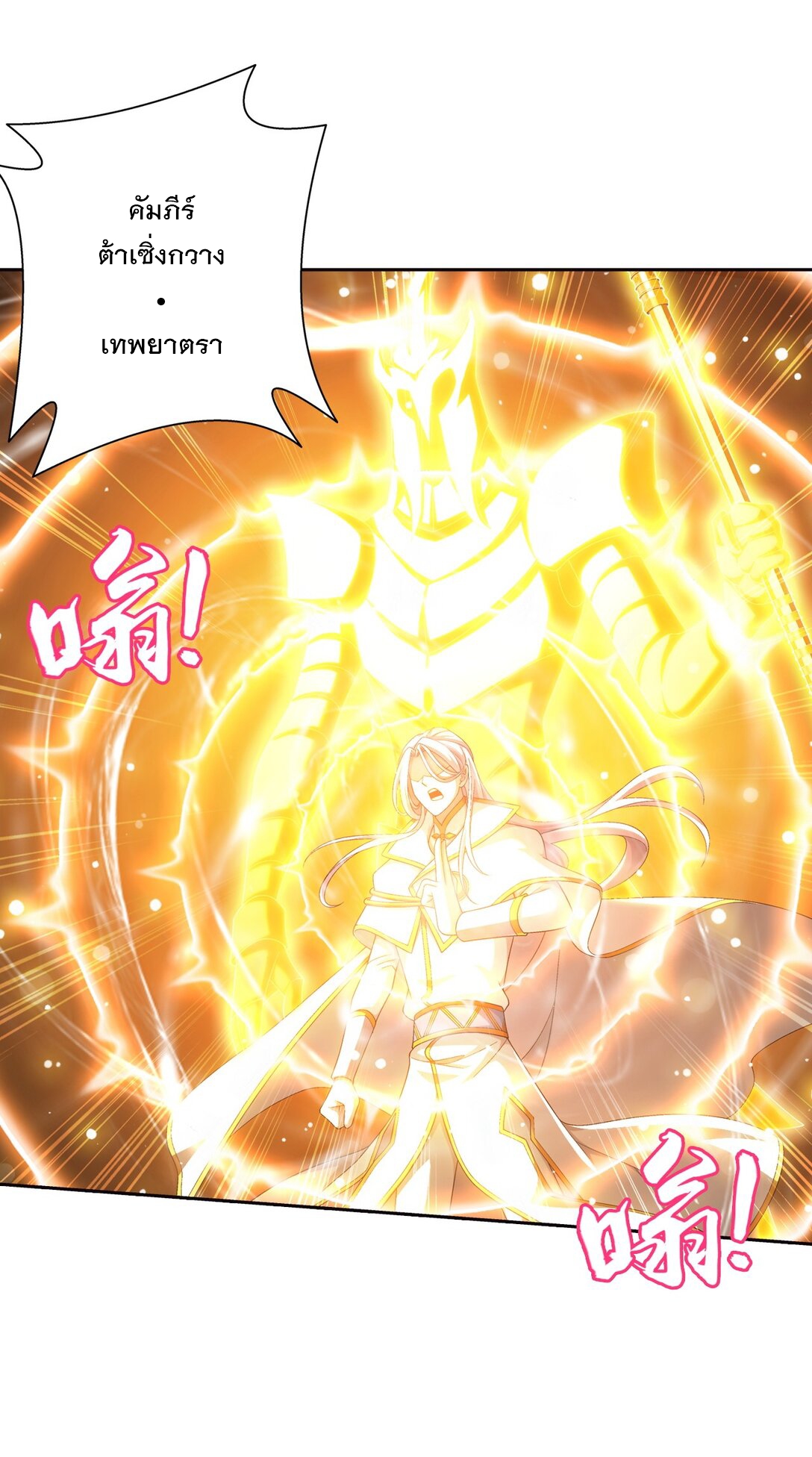 Da Zhu Zai ศึกปรมาจารย์สะท้านฟ้า (ชนจีน) ตอนที่ 384 หน้า 11