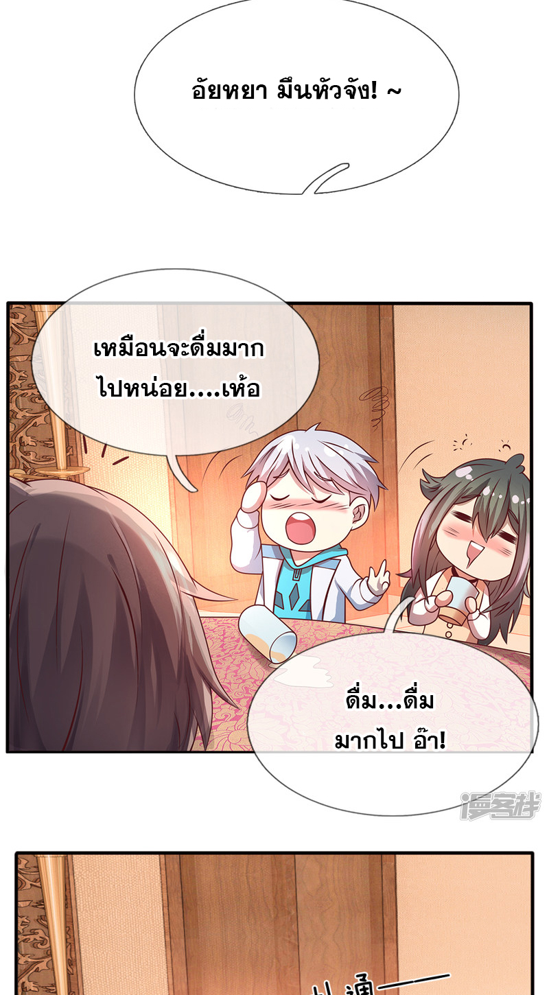 นครเซียนแห่งผู้ต่อต้านสวรรค์ ตอนที่ 55 หน้า 10