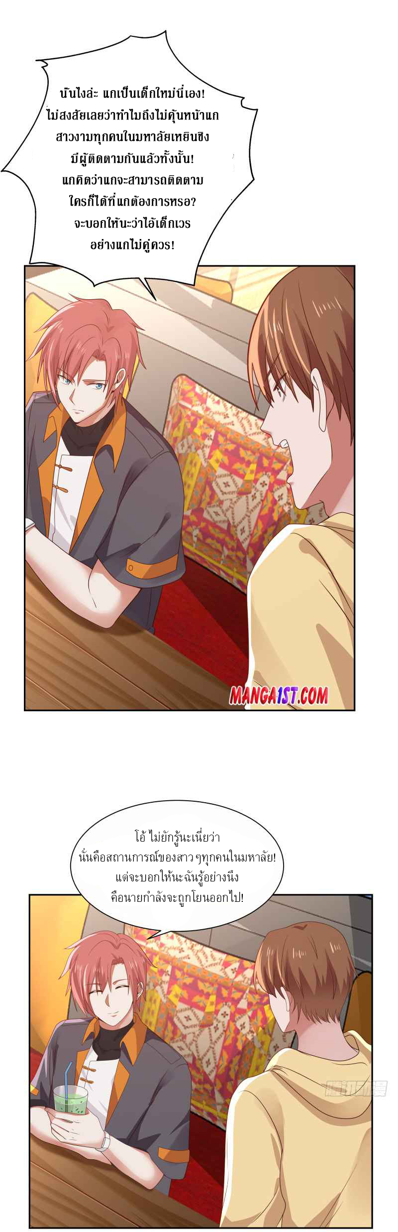 I have dragon in my body ตอนที่ 239 หน้า 10