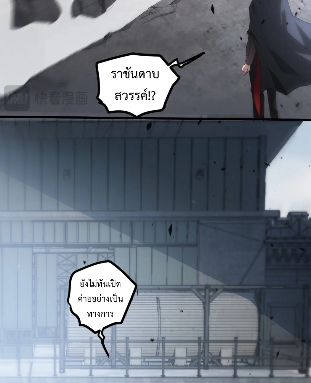 ราชาแมลงผู้เรียกภัยพิบัติจากธรรมชาติ ตอนที่ 17 หน้า 87