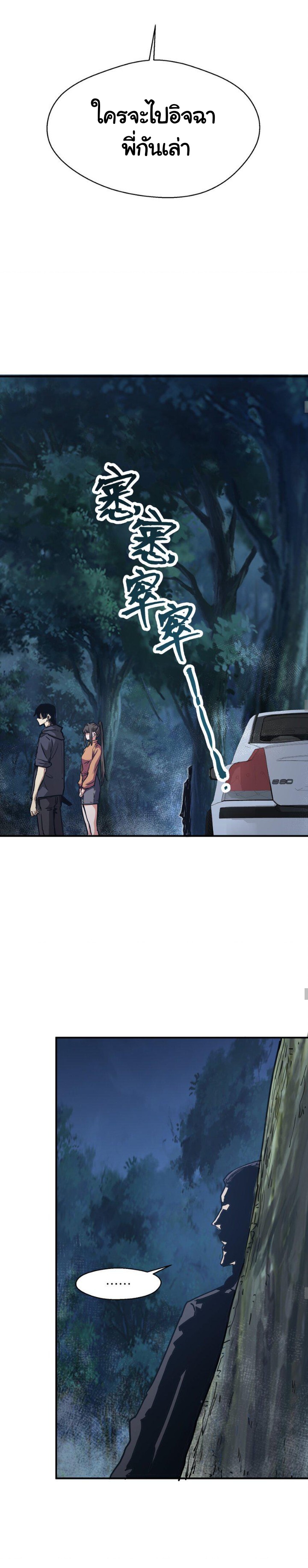 [ภัยพิบัติแห่งยุคสุดท้าย] ตอนที่ 8 หน้า 10