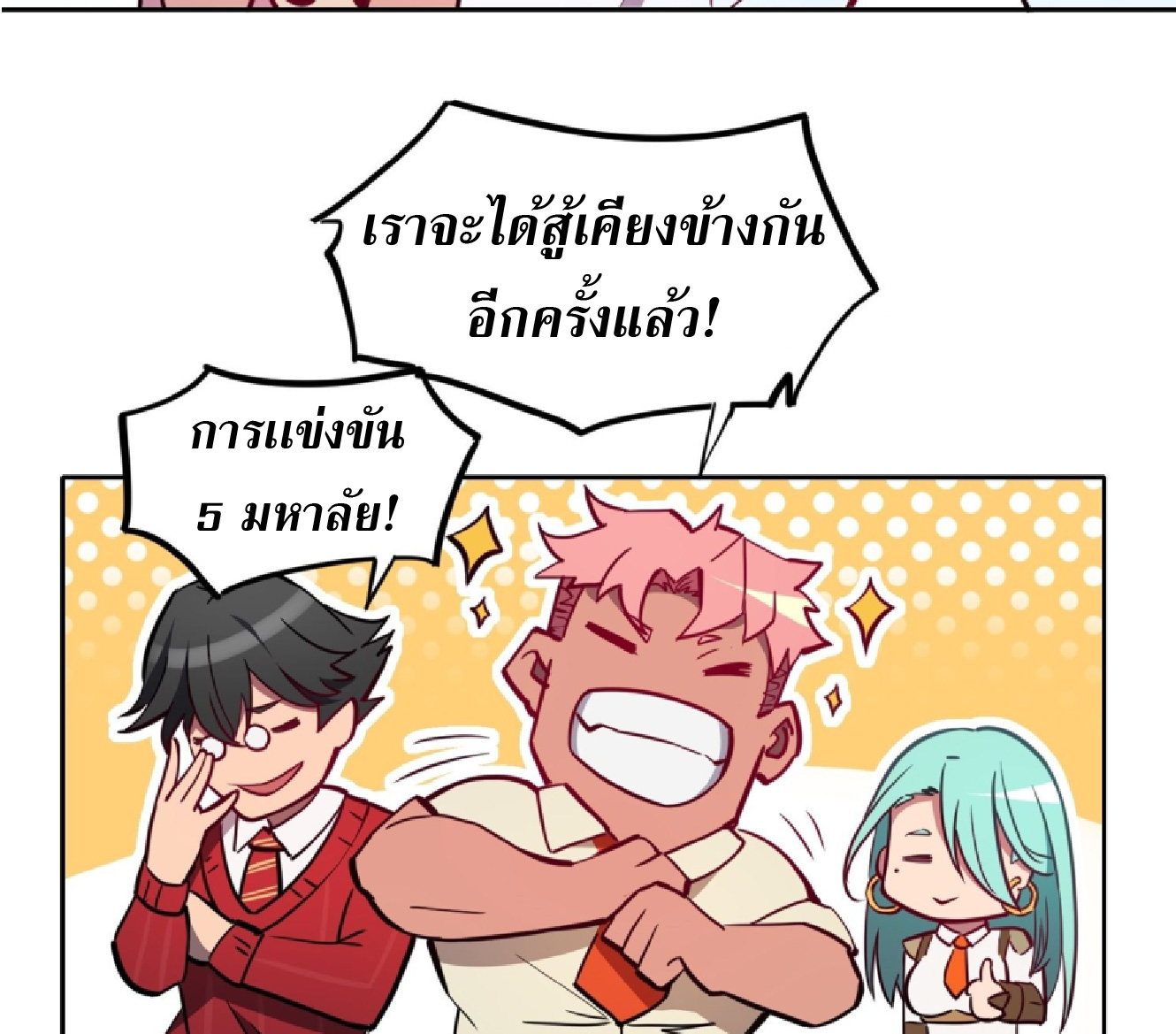 The People On Earth Are Too Ferocious ตอนที่ 191 หน้า 35