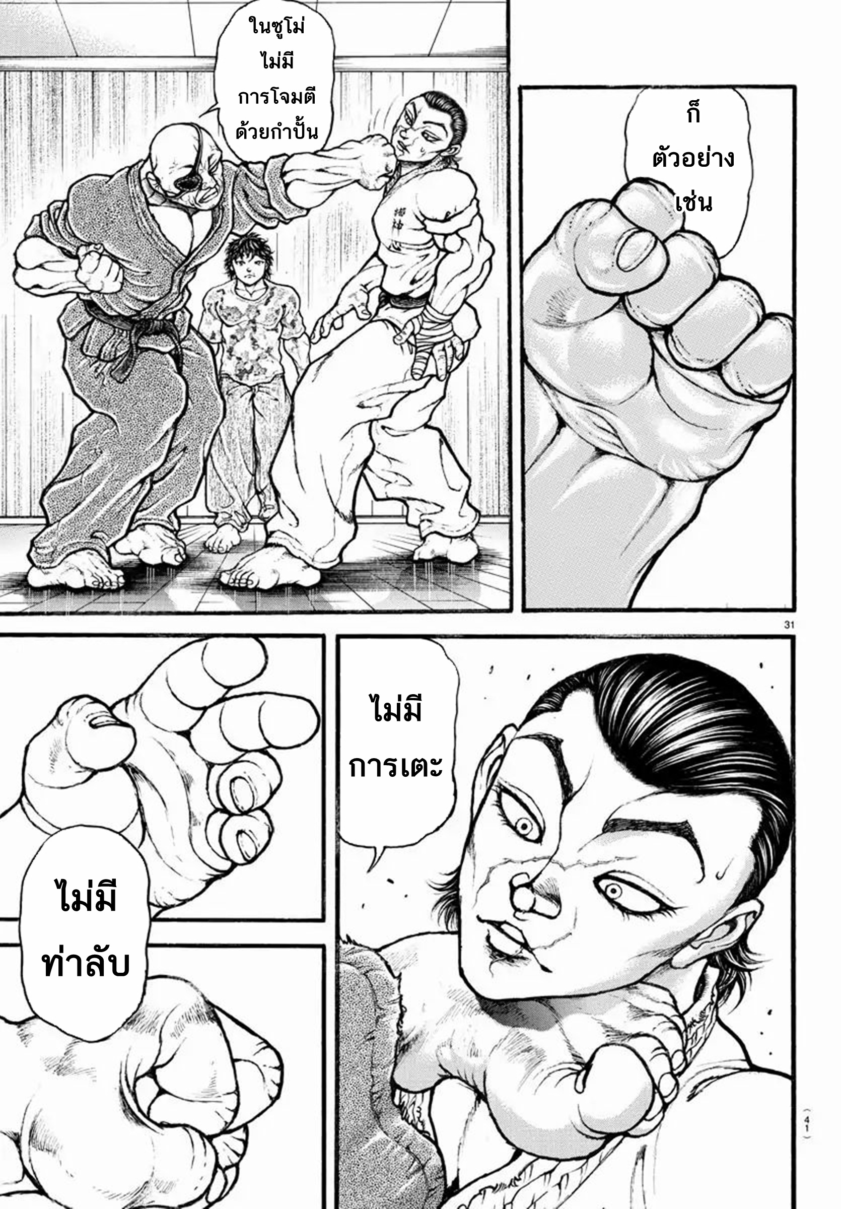 Baki Part 5 ตอนที่ 7 หน้า 11