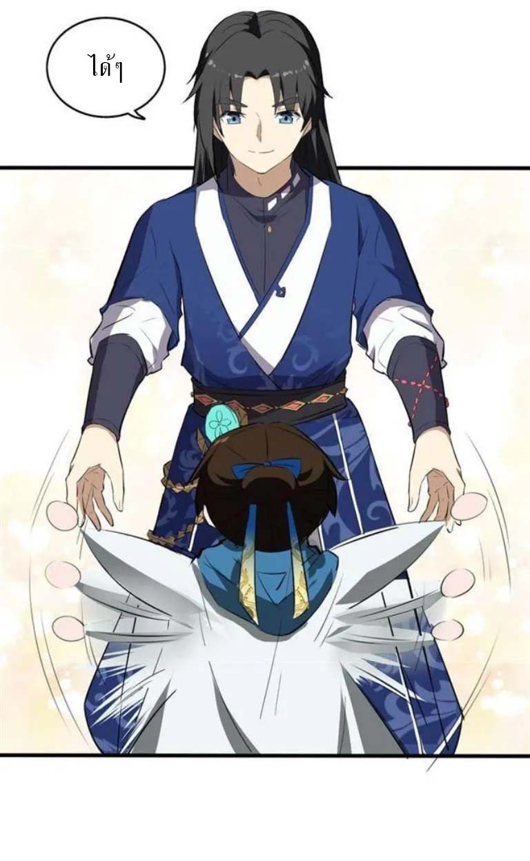 The Gateway Of Revolution : ประตูชีวิตแห่งการหวนคืน ตอนที่ 19 หน้า 23