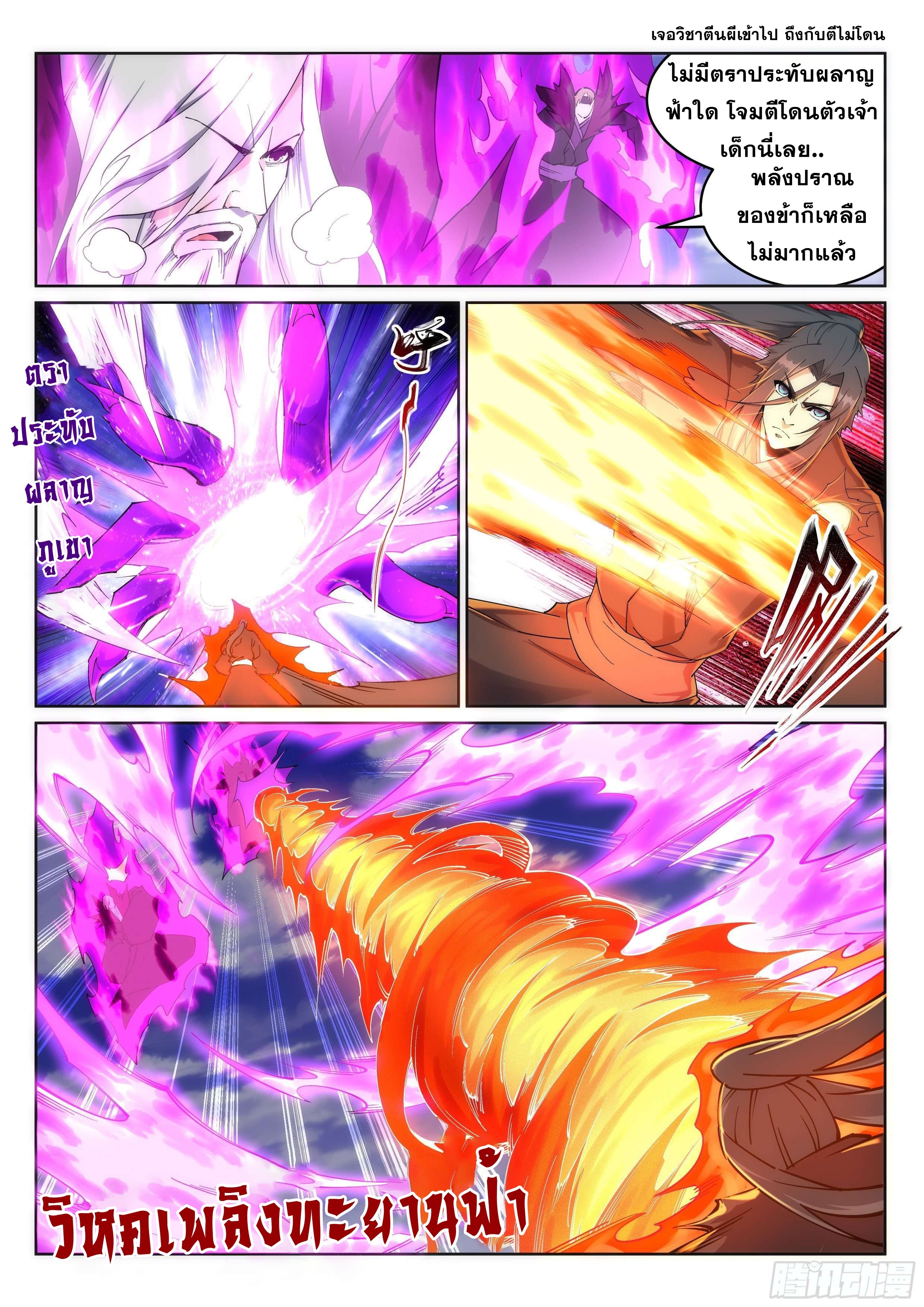 Against the Gods - อสูรพลิกฟ้า ตอนที่ 197 หน้า 6