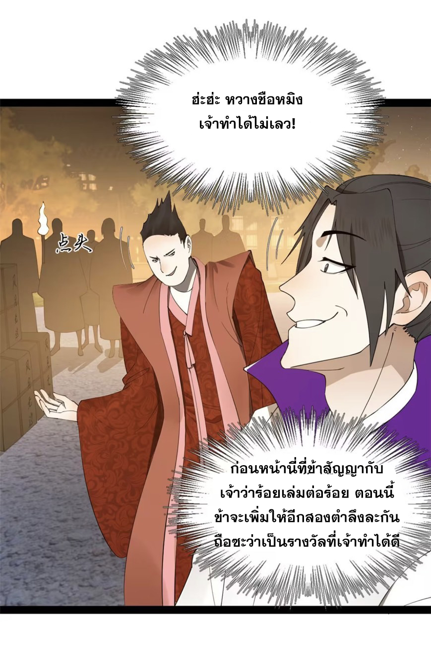 ลูกเขยที่แกร่งสุดในปฐพี (ทันจีน) ตอนที่ 62 หน้า 16