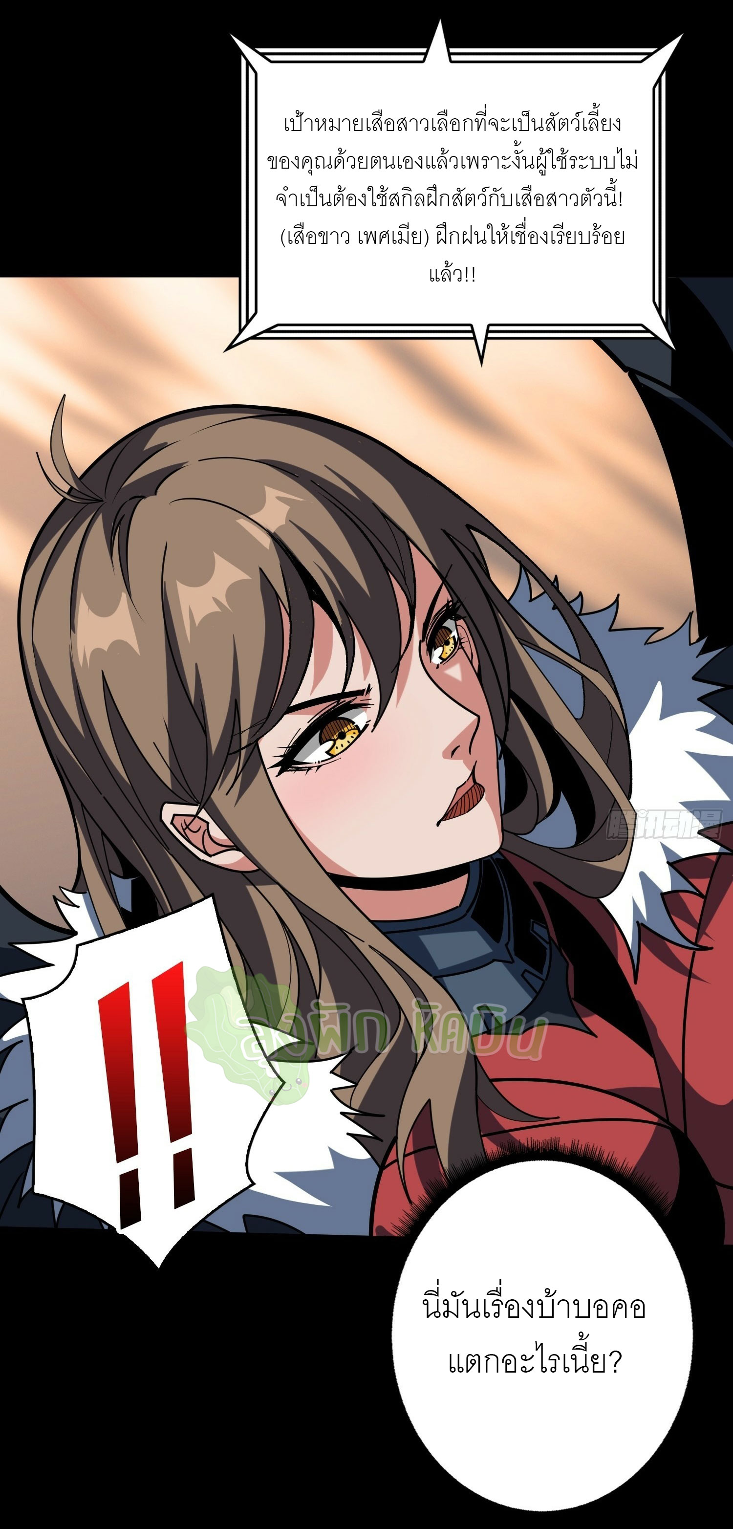 (ชนจีน) IT STARTS WITH A KINGPIN ACCOUNT - จุติจอมราชัน ตอนที่ 441 หน้า 7