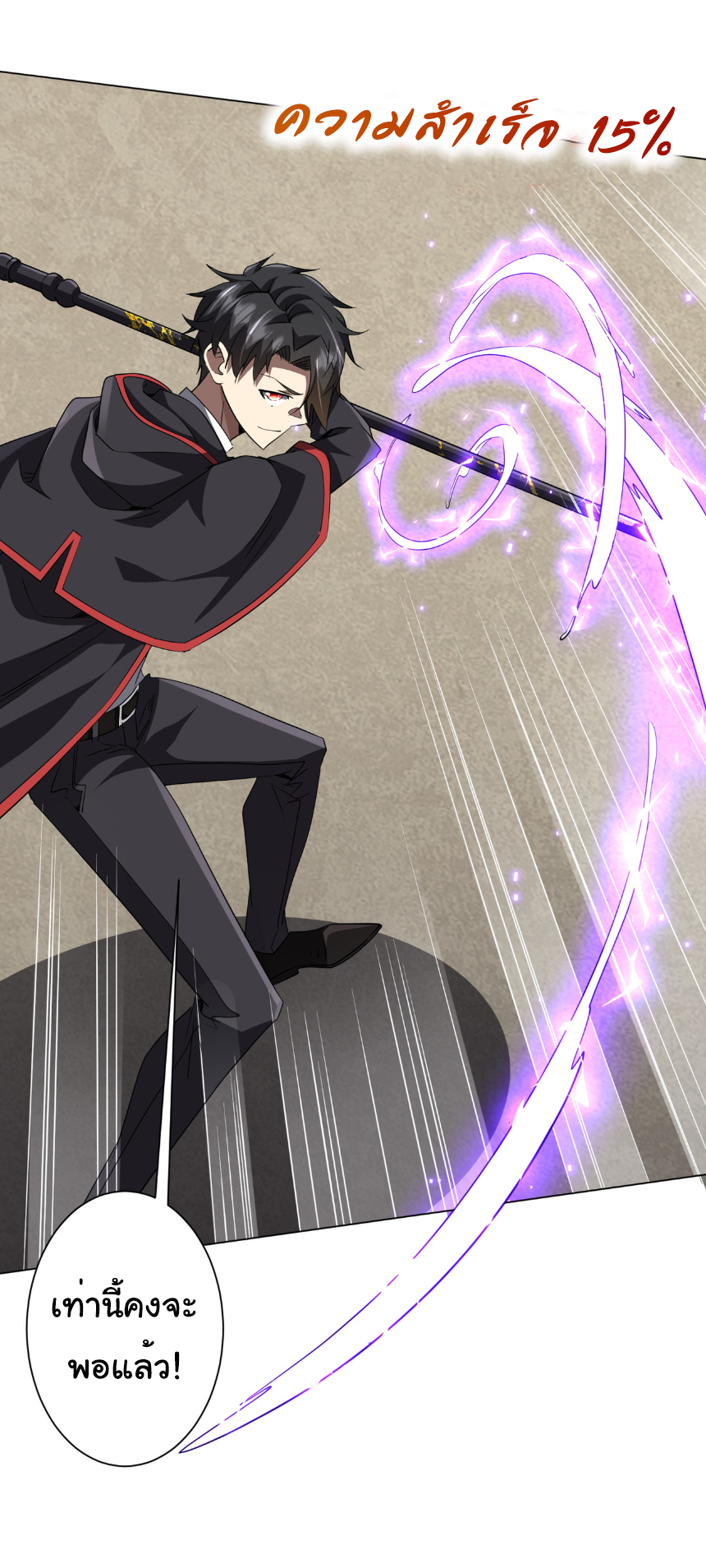 Start with trillions of coins ตอนที่ 171 หน้า 14