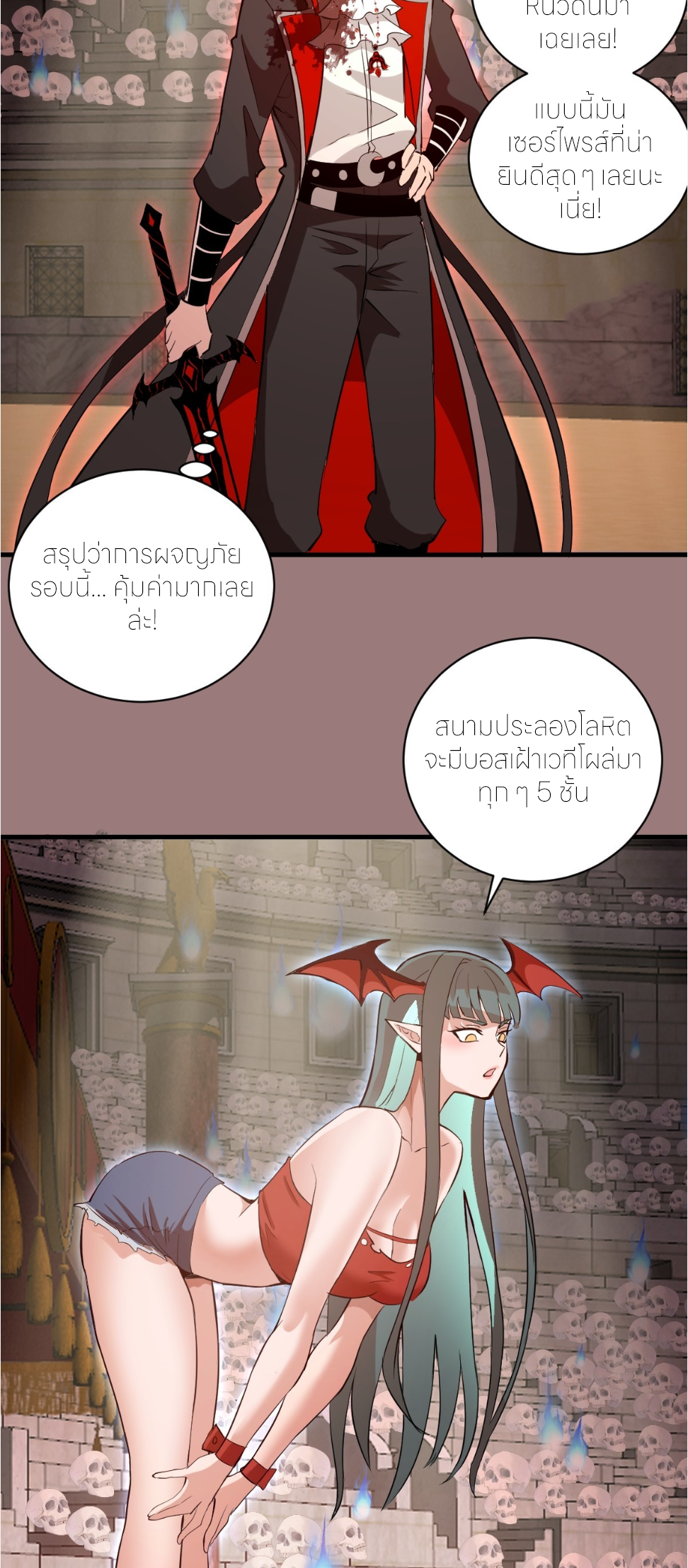 ราชาแห่งแวมไพร์ กับความฮาเร็ม ตอนที่ 32 หน้า 7