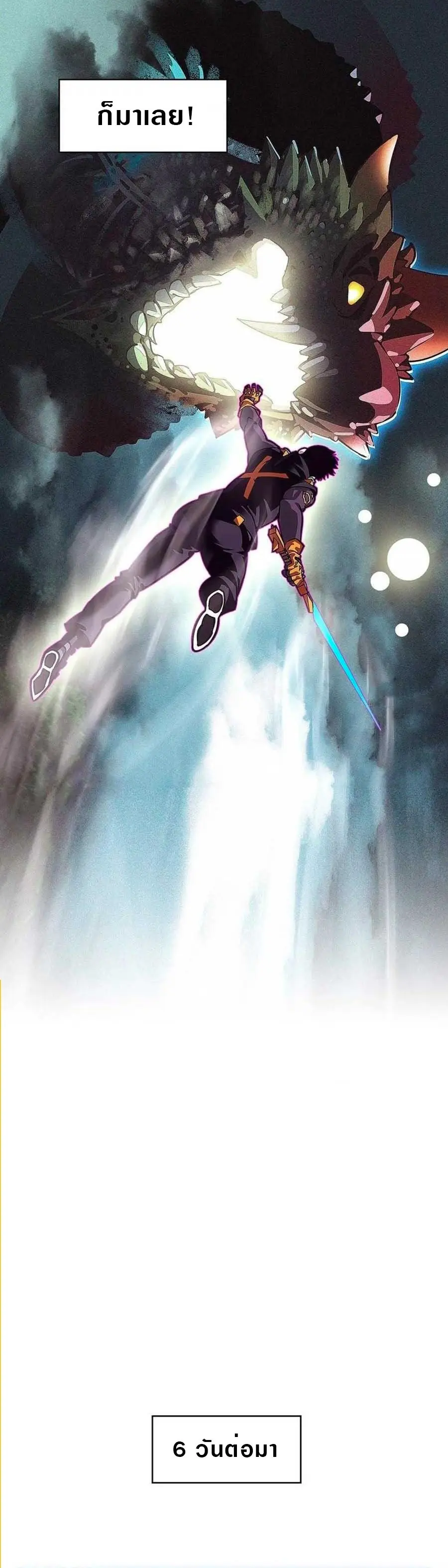 [จบ] เริ่มต้นใหม่ด้วยการเล่นเกมอย่างจริงจัง - It All Starts With Playing Game Seriously ตอนที่ 55 หน้า 23