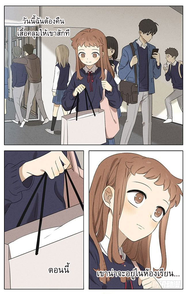Secret love แอบรัก ตอนที่ 14 หน้า 10