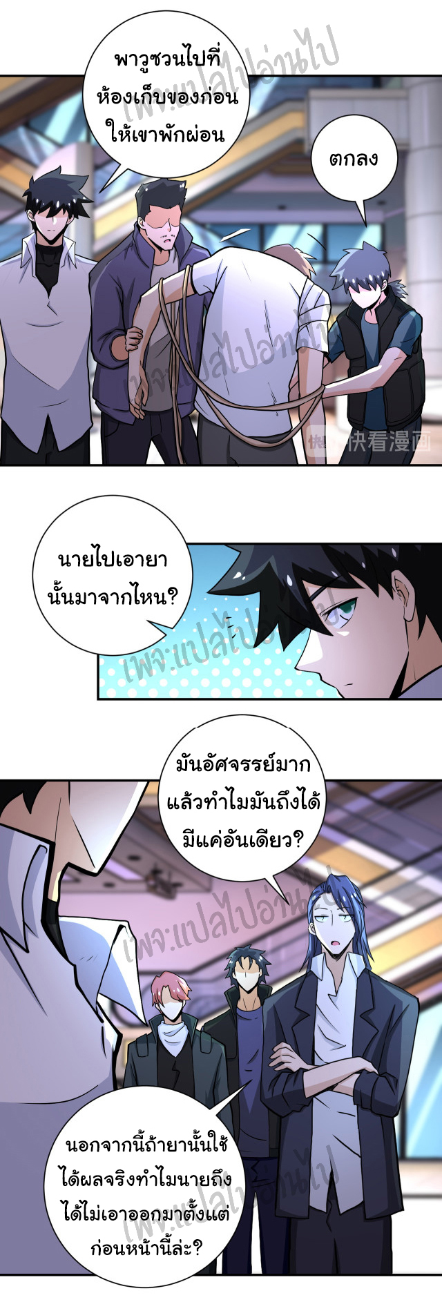 Apocalyptic Super System ตอนที่ 186 หน้า 3