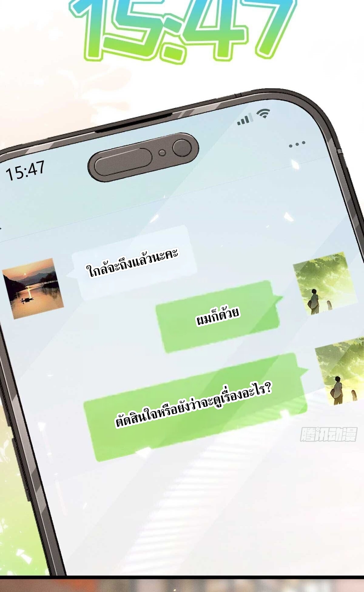 ช่วยทำตัวดีๆกับภรรยาของผมด้วย ตอนที่ 2 หน้า 21