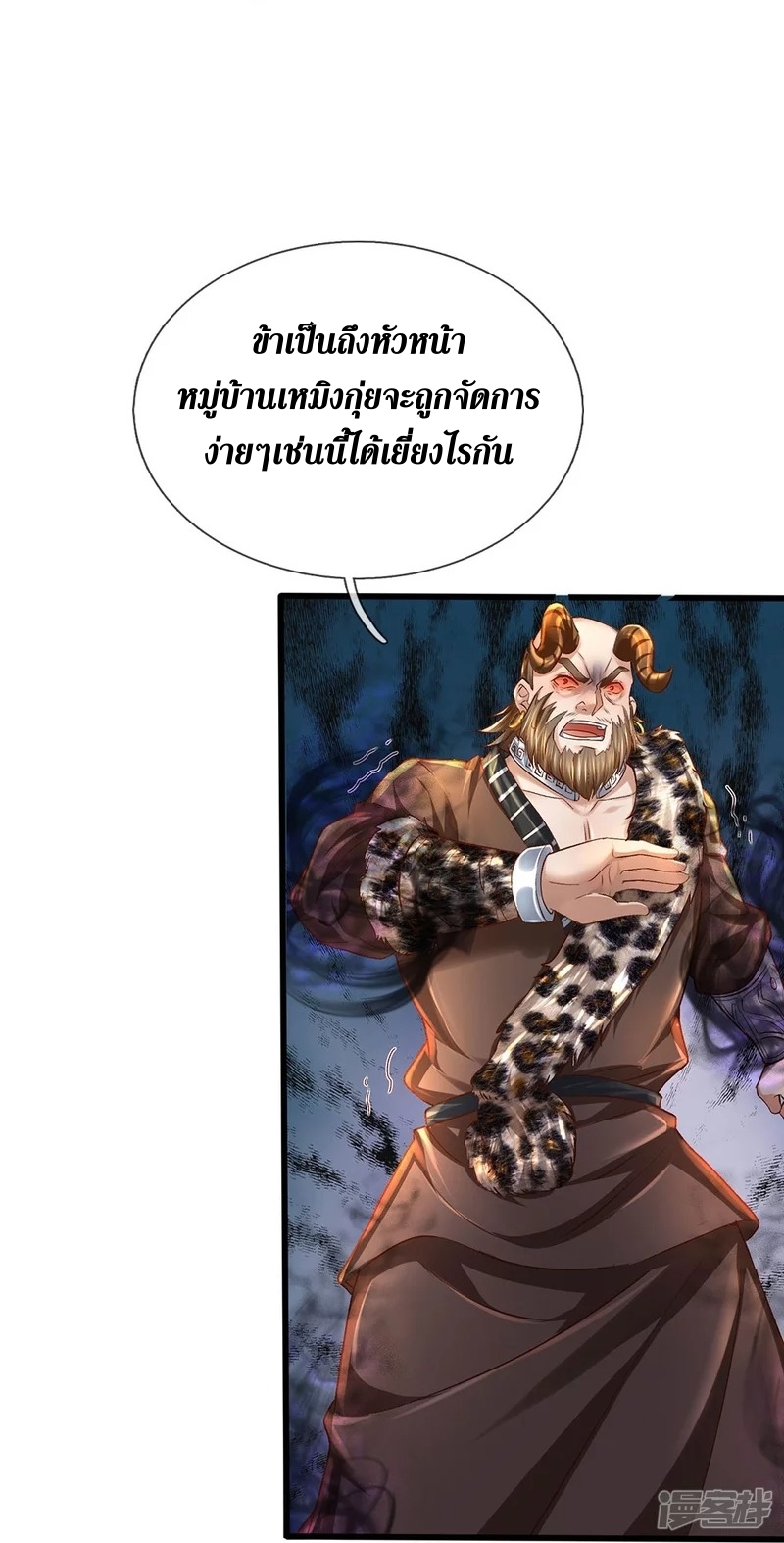 Sky Sword God ตอนที่ 48 หน้า 26