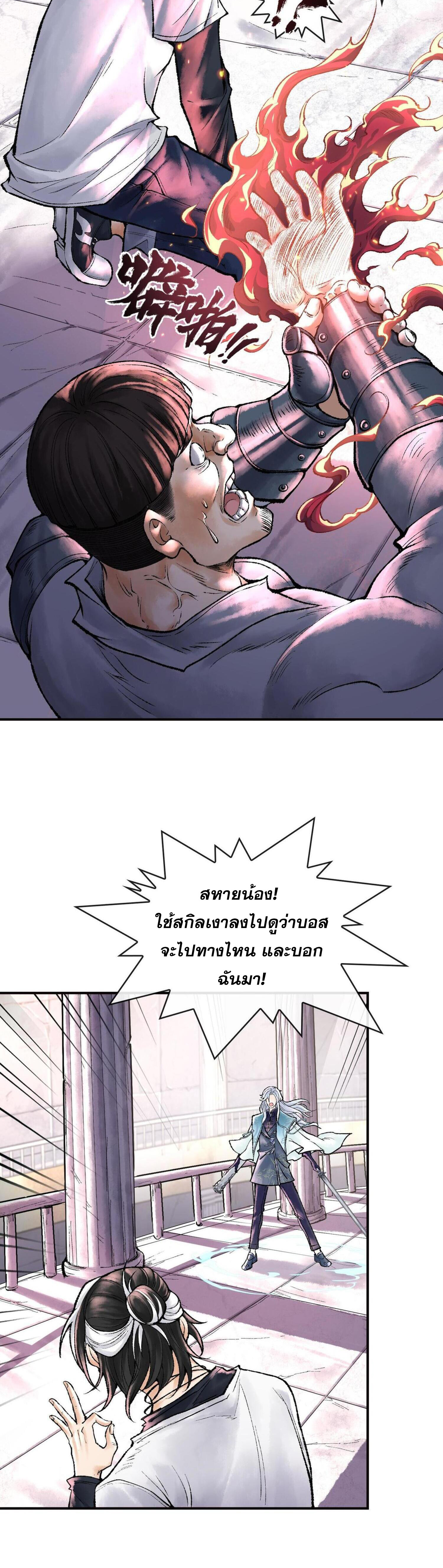 ปรามาสแห่งเทพ ตอนที่ 10 หน้า 22