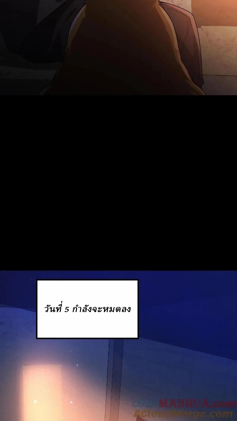 SSS-rank Invincible War God ตอนที่ 16 หน้า 3