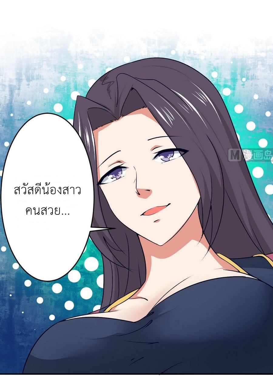 มหาจอมปราชญ์ ปราณเทวะ ตอนที่ 97 หน้า 10