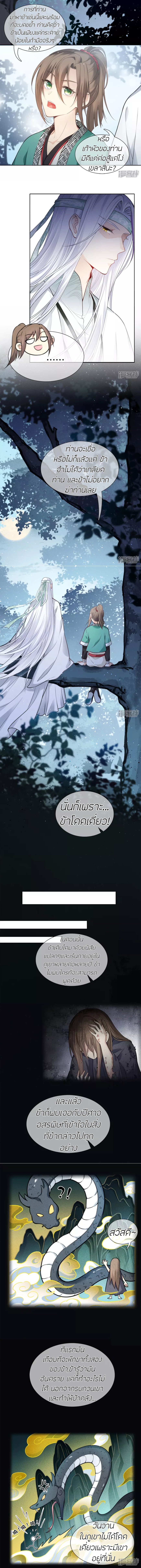 ลำนำรักเทพสวรรค์ ตอนที่ 22 หน้า 4