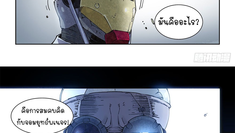 Legend of Cyber Heroes | ตำนานยุทธจักรไซเบอร์ ตอนที่ 12 หน้า 23