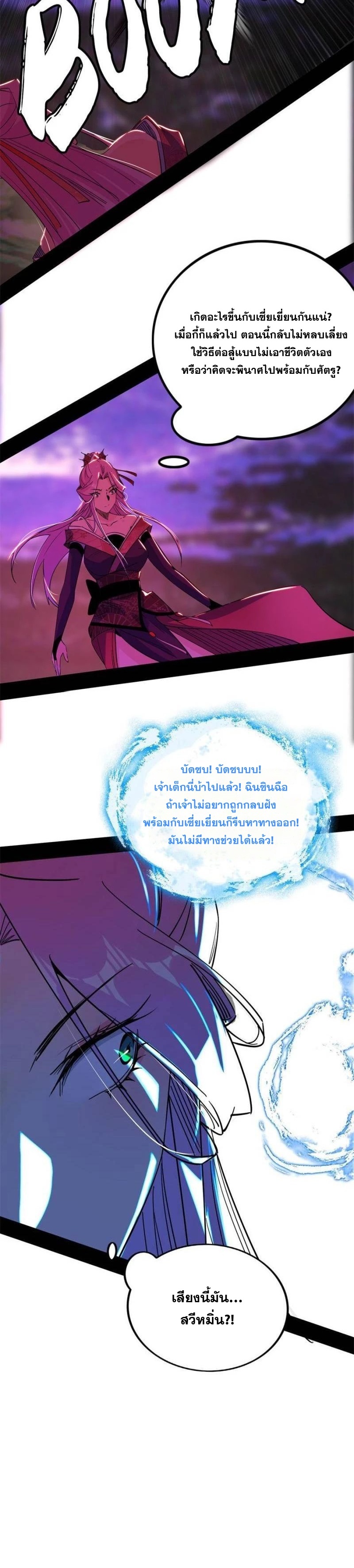 I'm an Evil God ข้าคือจักรพรรดิปีศาจ ตอนที่ 293 หน้า 26