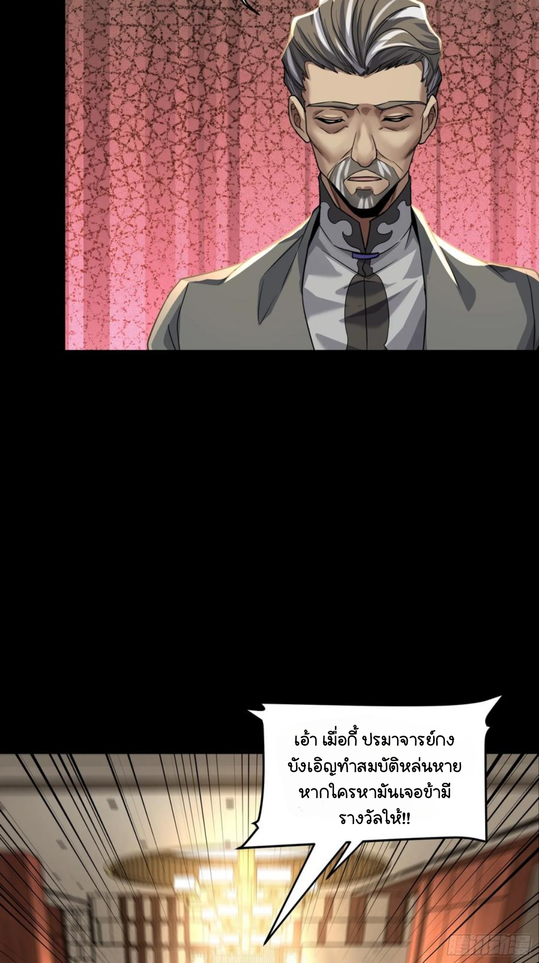 Legend of Star Genera ชนจีน ตอนที่ 102 หน้า 50