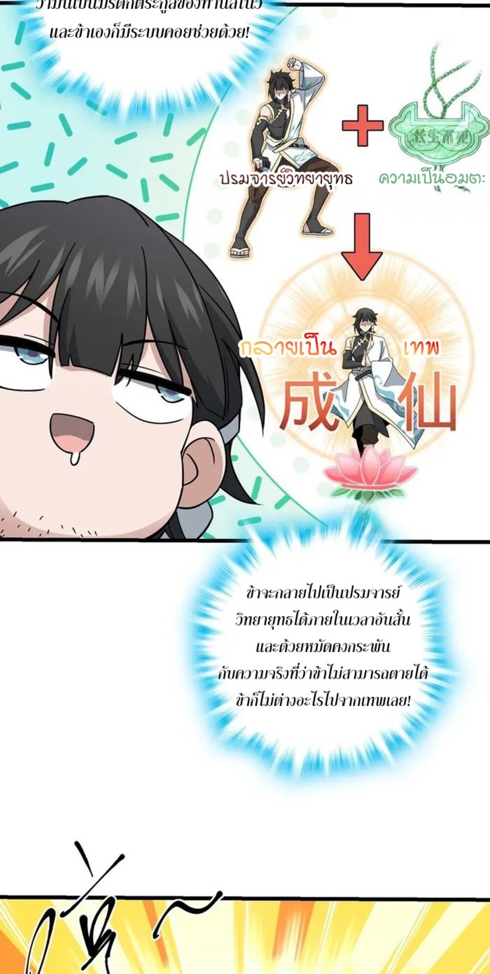 โครตคน ยิ่งตายยิ่งแกร่ง ตอนที่ 10 หน้า 19