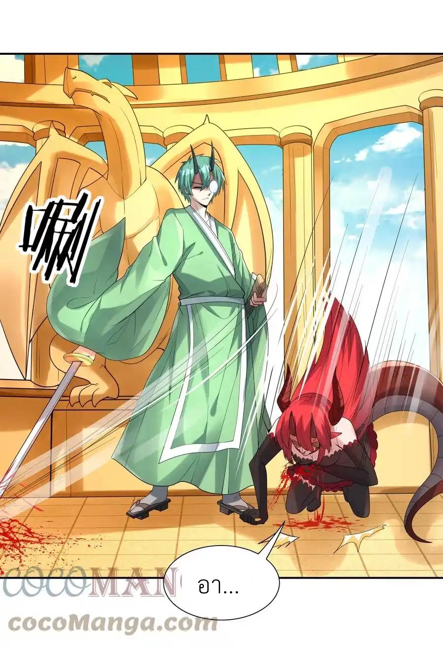 My Harem Is Entirely Female Demon Villains ตอนที่ 33 หน้า 19