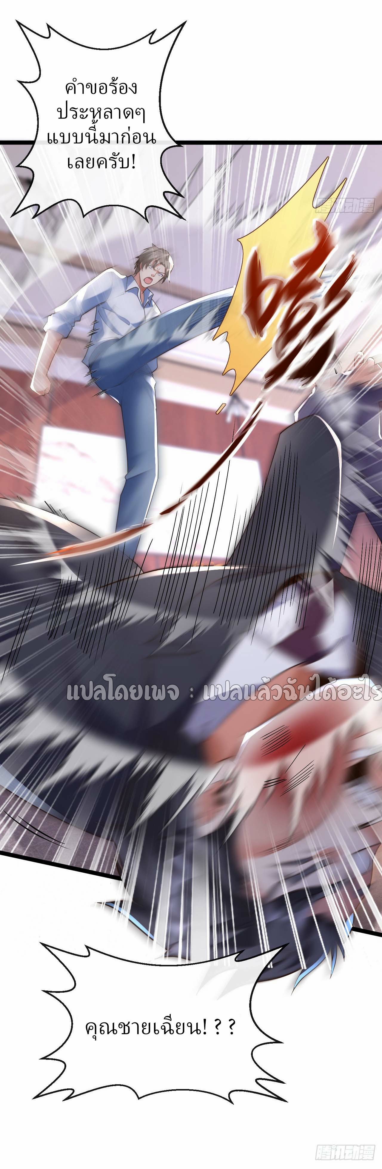 สุดยอดลูกเขยฟ้าประทาน ตอนที่ 33 หน้า 3