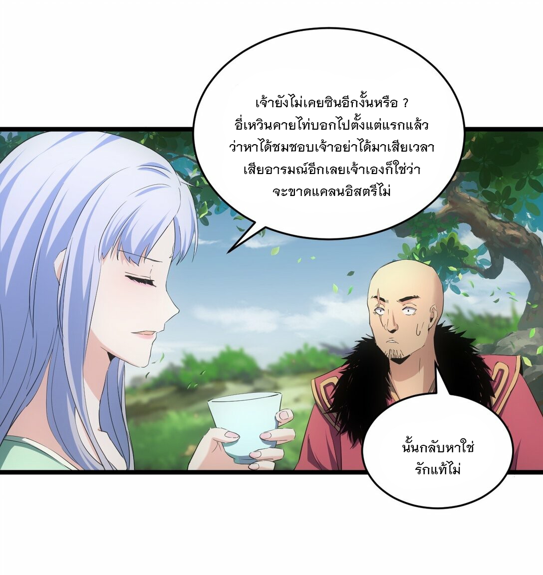 มหาเทพเอกะหมื่นบรรพกาล (จบ) ตอนที่ 86 หน้า 6