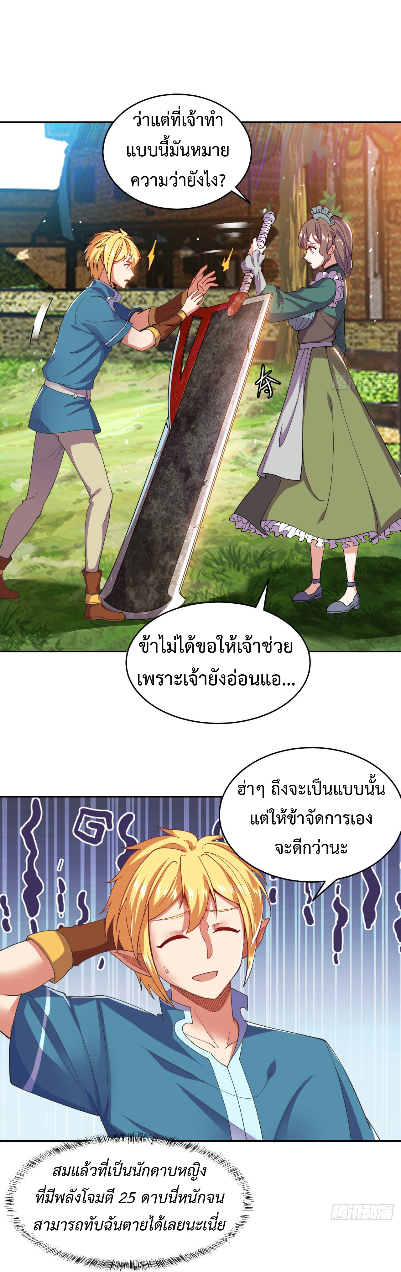 The Beta Server For A Thousand Years-ฉันถูกขังอยู่ในเซิร์ฟเวอร์เบต้ามาถึงพันปี ตอนที่ 4 หน้า 12