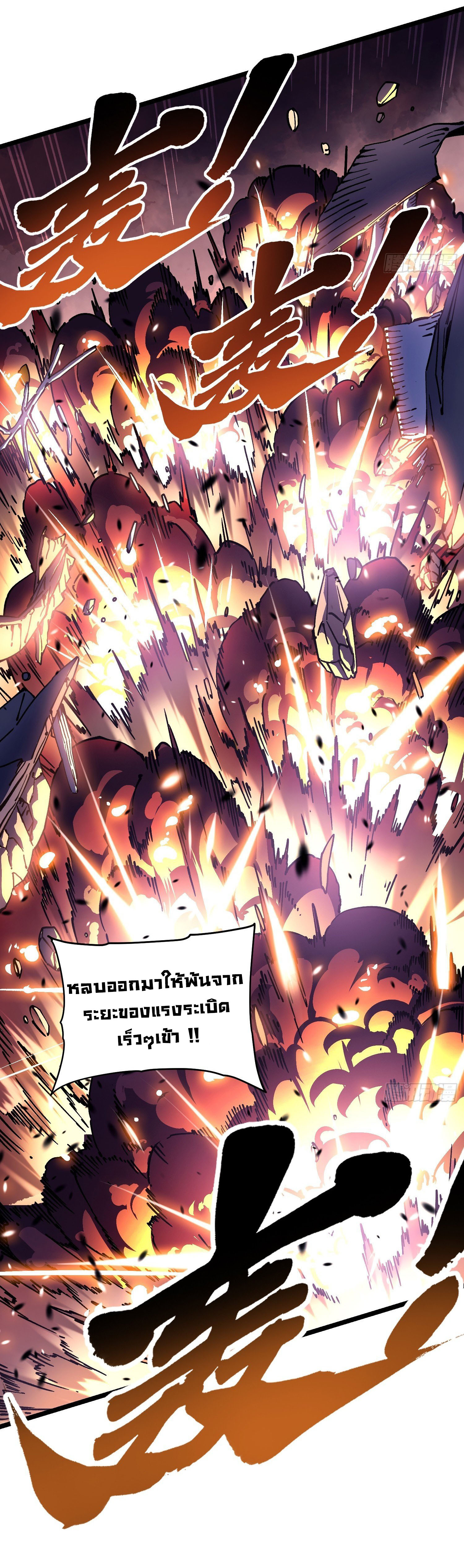ขอให้ข้าเป็นราชาเเห่งเหล่ามอนเตอร์ ( starting from awakening the king of monsters ) ตอนที่ 24 หน้า 18