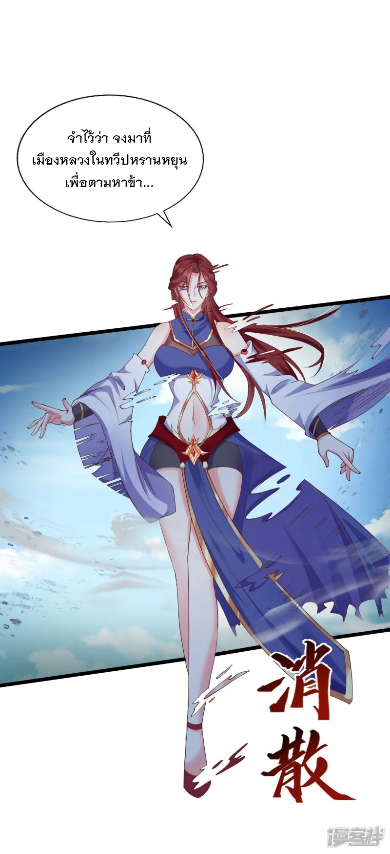 การกลับมาของเทพมาร ตอนที่ 27 หน้า 30