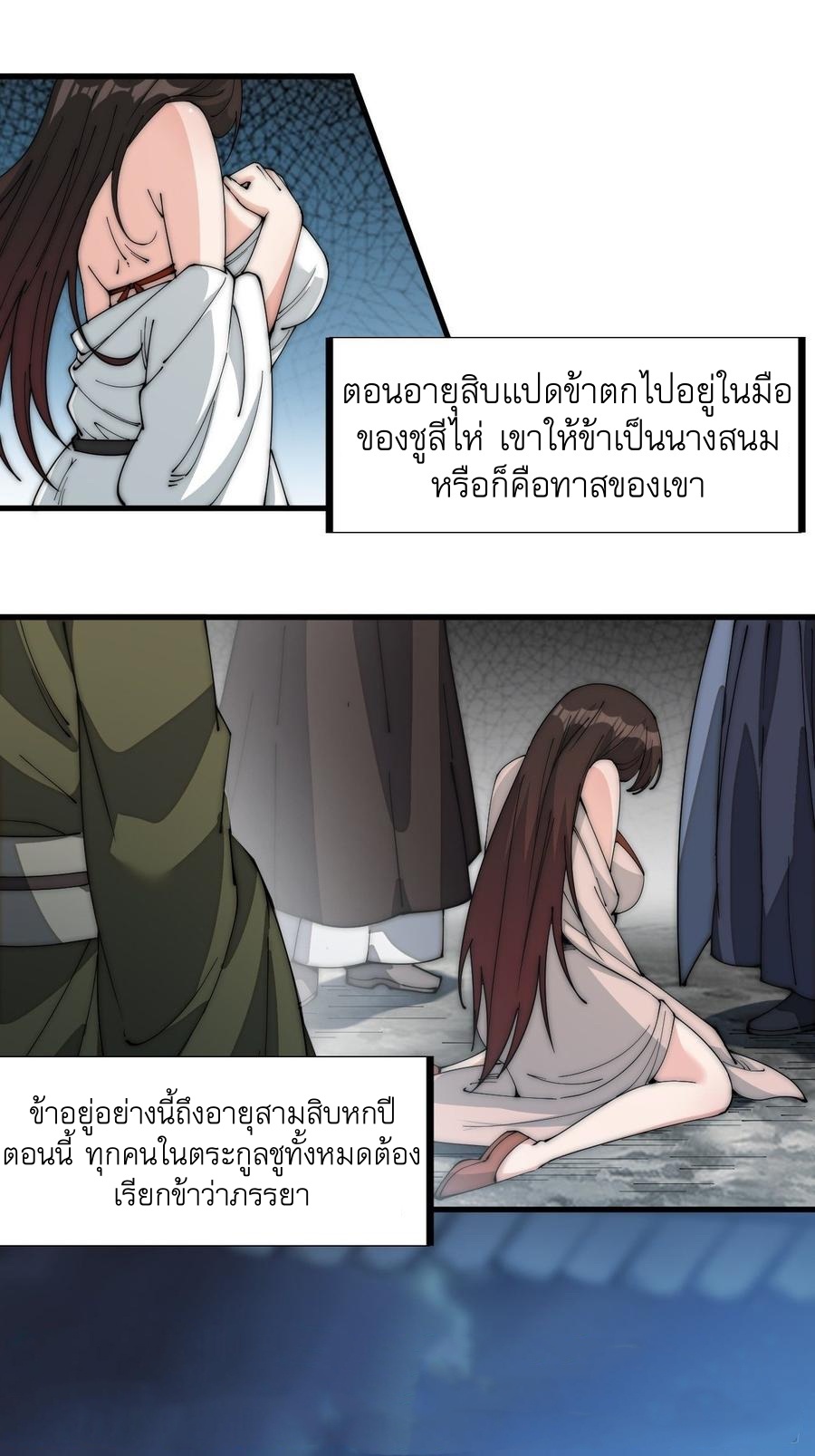 Starting a Mountain ตอนที่ 107 หน้า 22