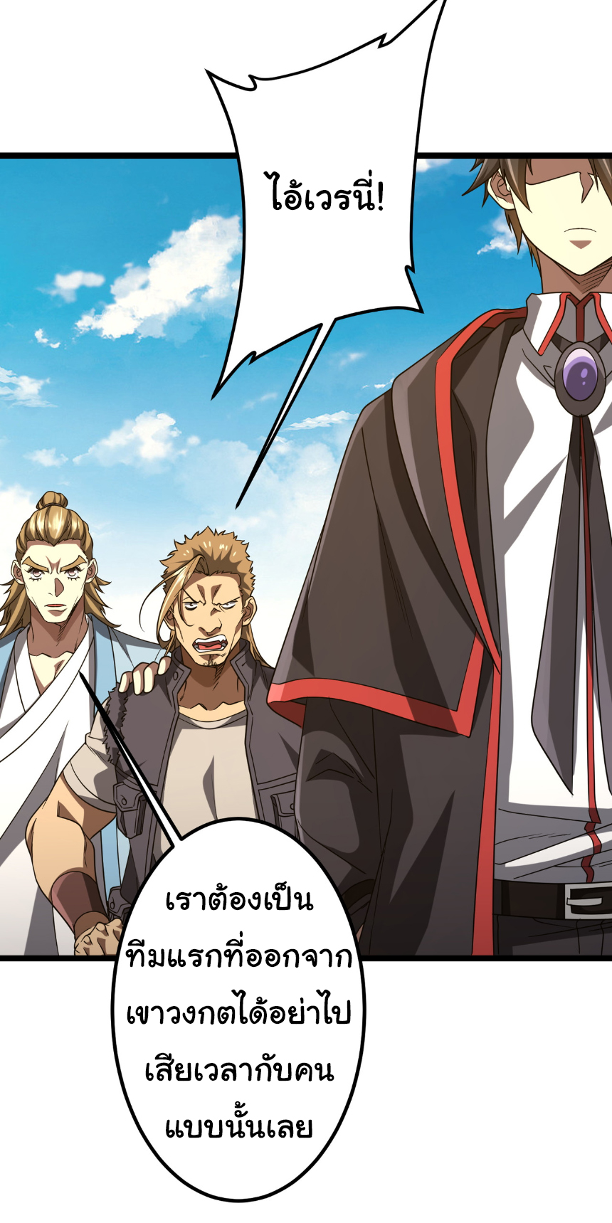 Start with trillions of coins ตอนที่ 160 หน้า 6