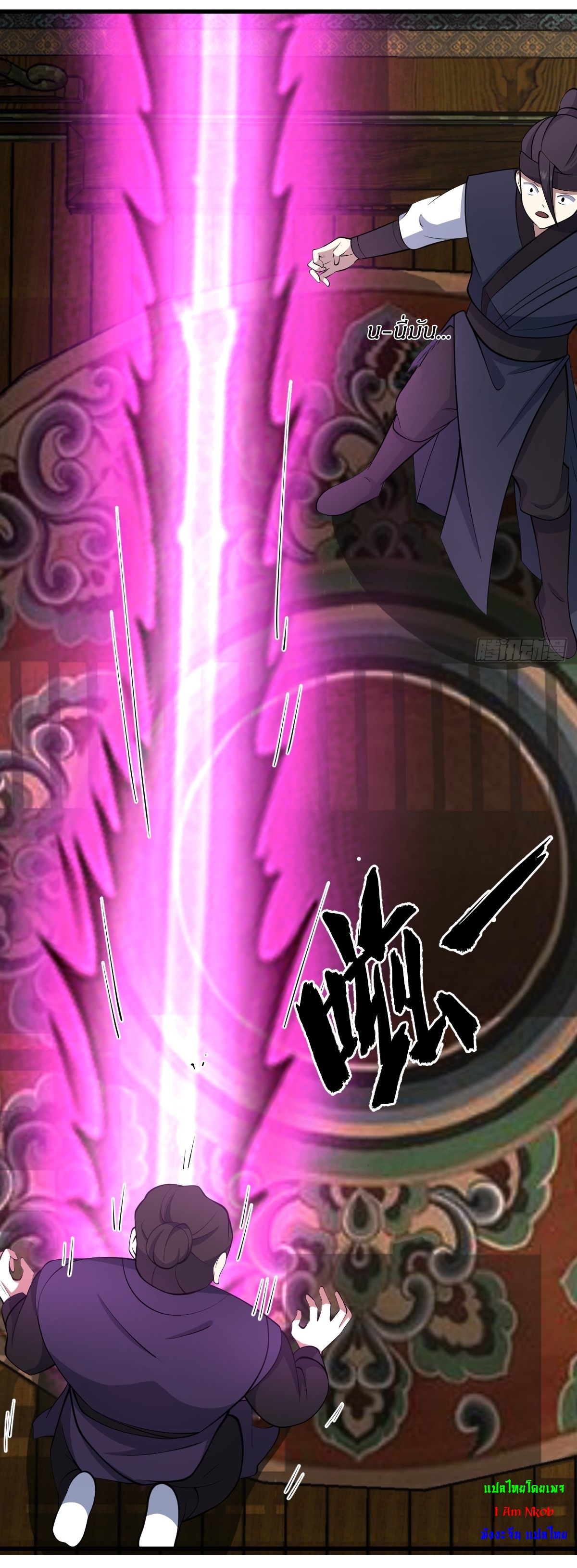เก็บตัวร้อยปี จากนี้พี่ขอเทพ! INVINCIBLE AFTER A HUNDRED YEARS OF SECLUSION ตอนที่ 77 หน้า 5
