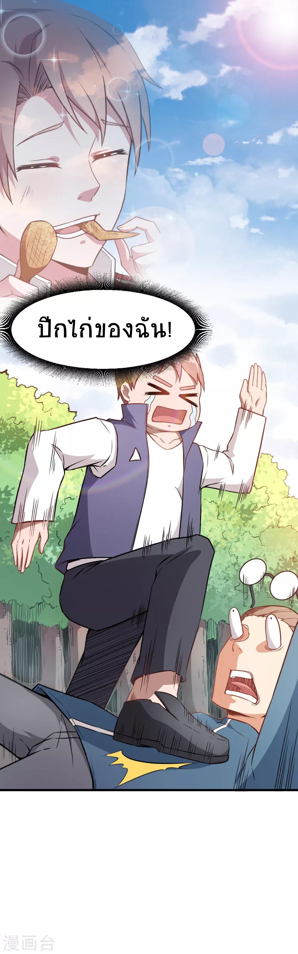 สุดยอดระบบอาจารย์ ตอนที่ 34 หน้า 31