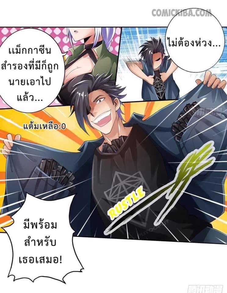 สุดยอดระบบความตายสุดแกร่ง ตอนที่ 11 หน้า 13
