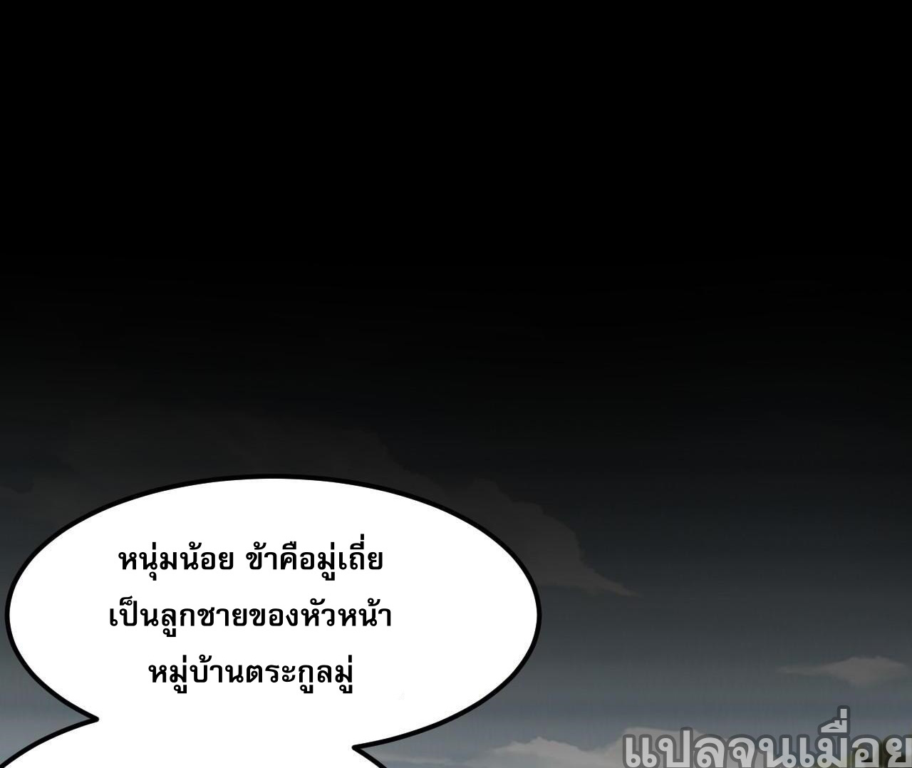 มาถึงก็ขายโอสถเซียนโบราณ แม้แต่จอมเทพยังหวาดผวา ตอนที่ 3 หน้า 32