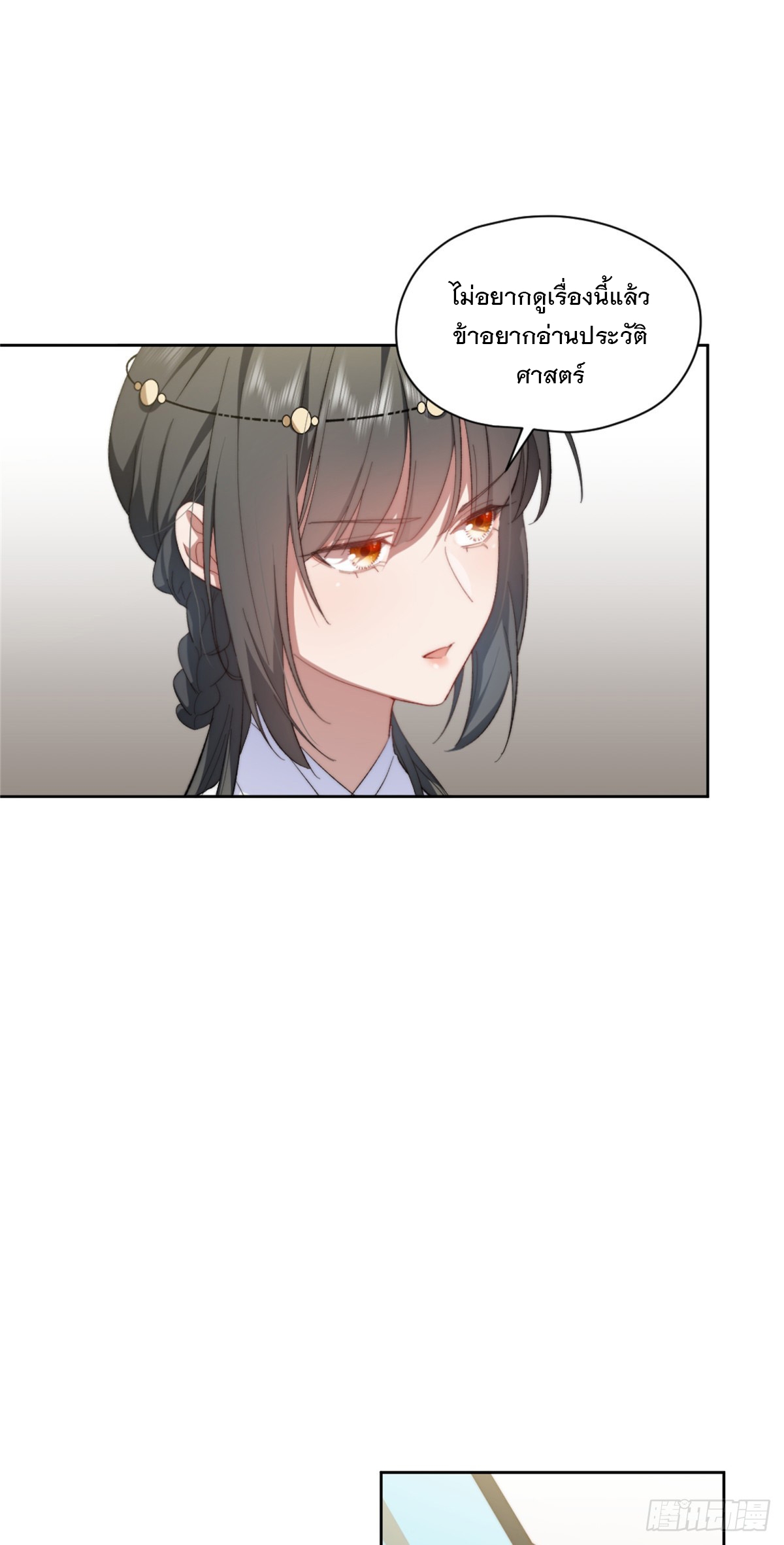 จะทำยังไงดีถ้านางเอกหนีออกมาจากนิยายของฉัน ตอนที่ 8 หน้า 20