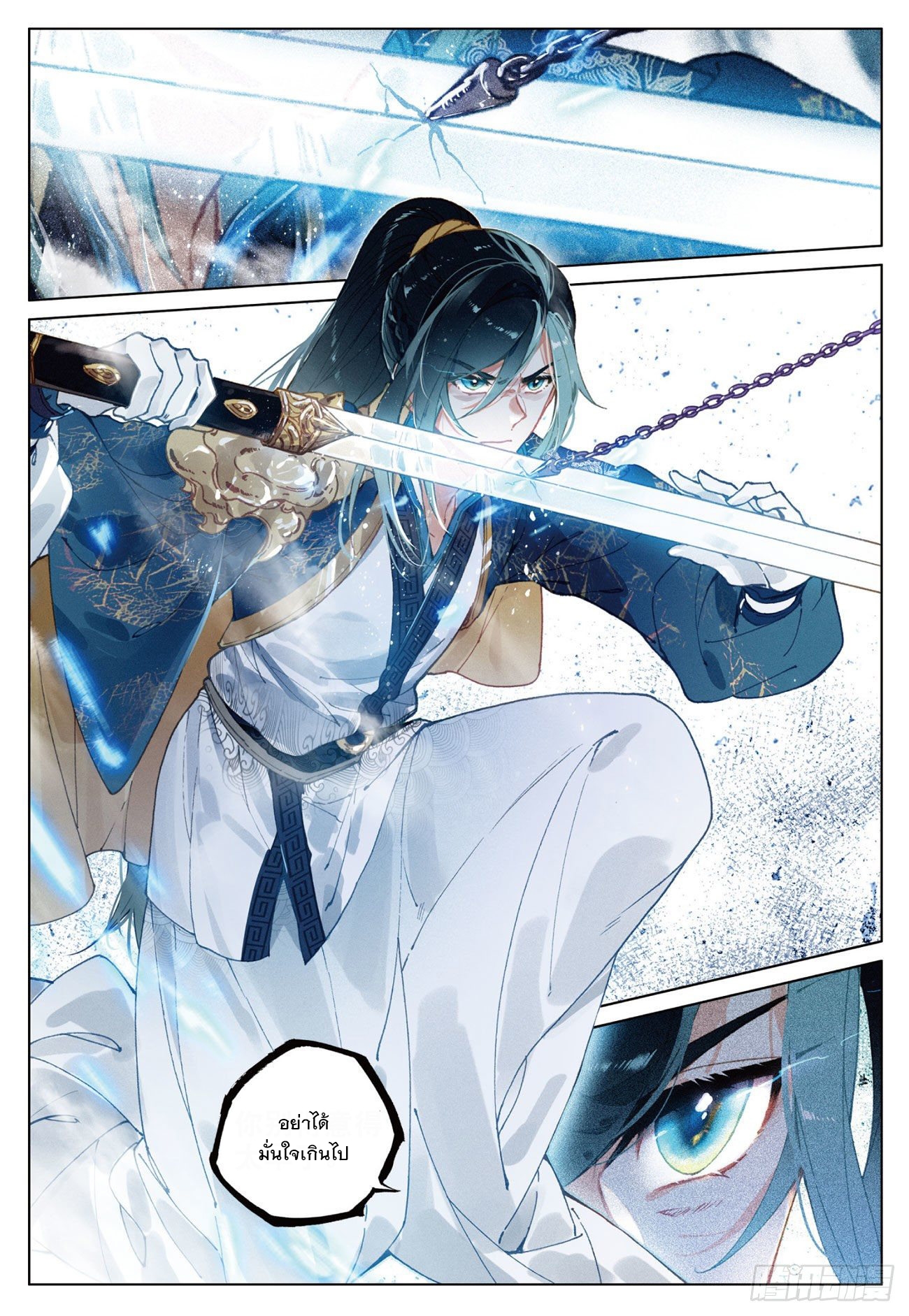 กระบี่เทพพิชิตฟ้า (ชนจีน) ตอนที่ 24 หน้า 24