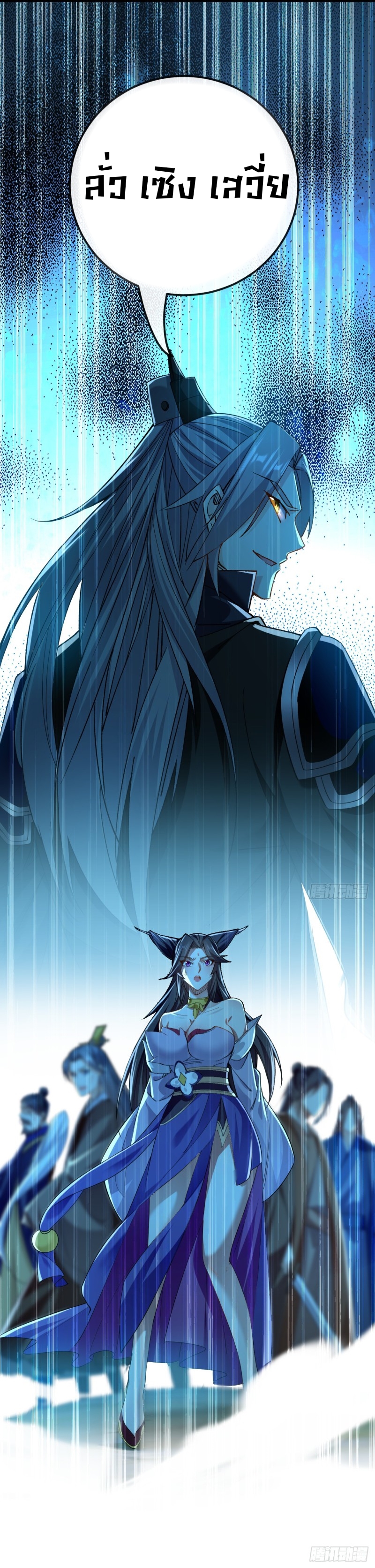 สิบมหาจักรพรรดิล้วนเป็นศิษย์ข้า ตอนที่ 24 หน้า 14