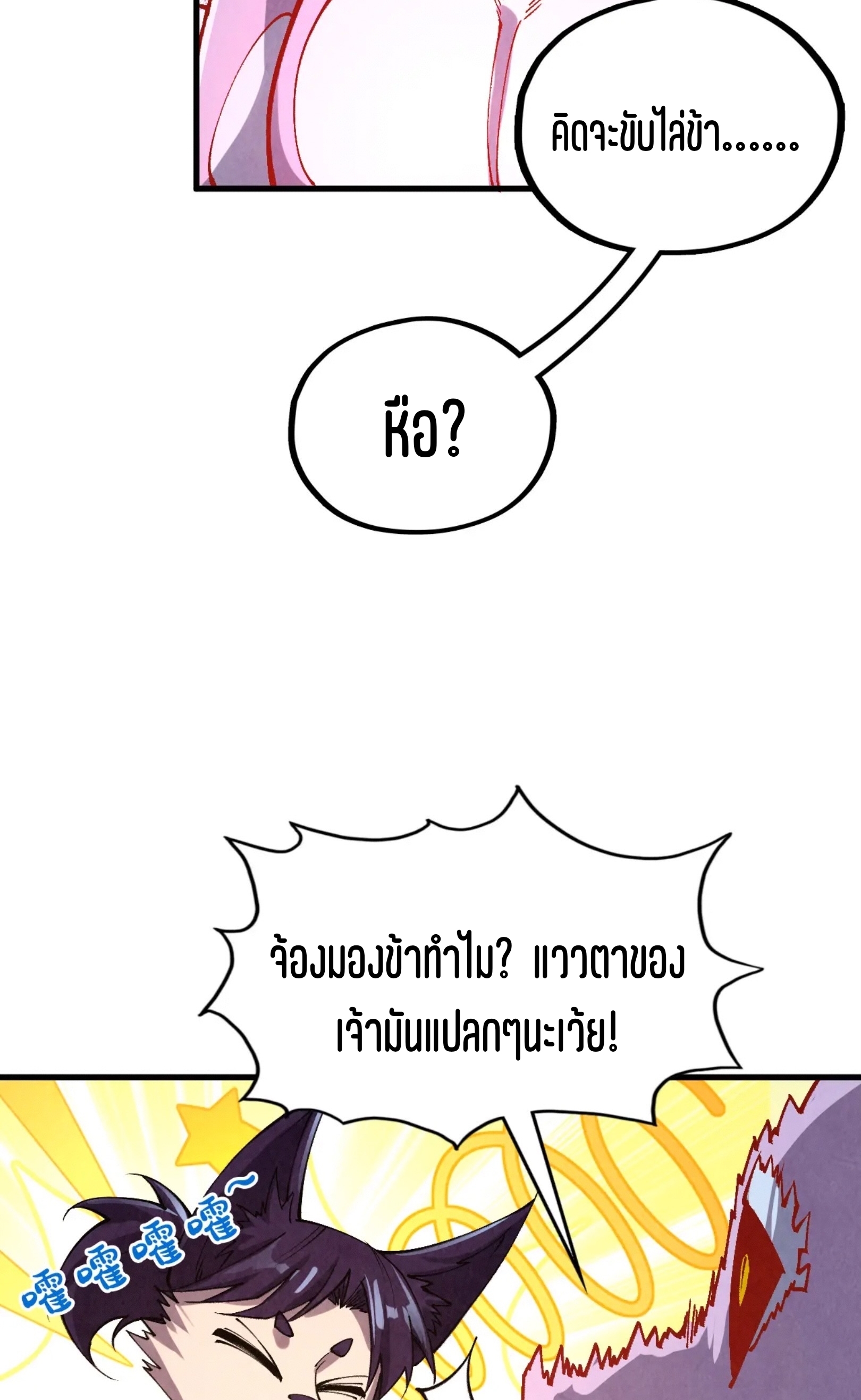 มหาเทพนิรันดร์กาล ตอนที่ 237 หน้า 56