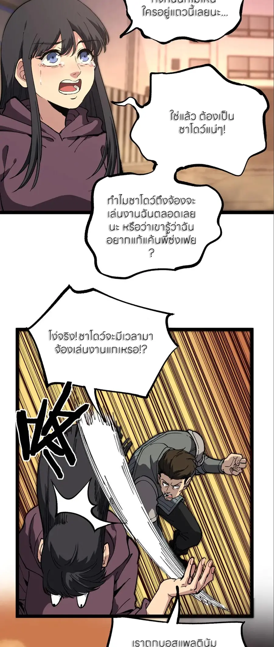 ราชานักฆ่าแห่งโลกเสมือน🗡️ ตอนที่ 41 หน้า 27
