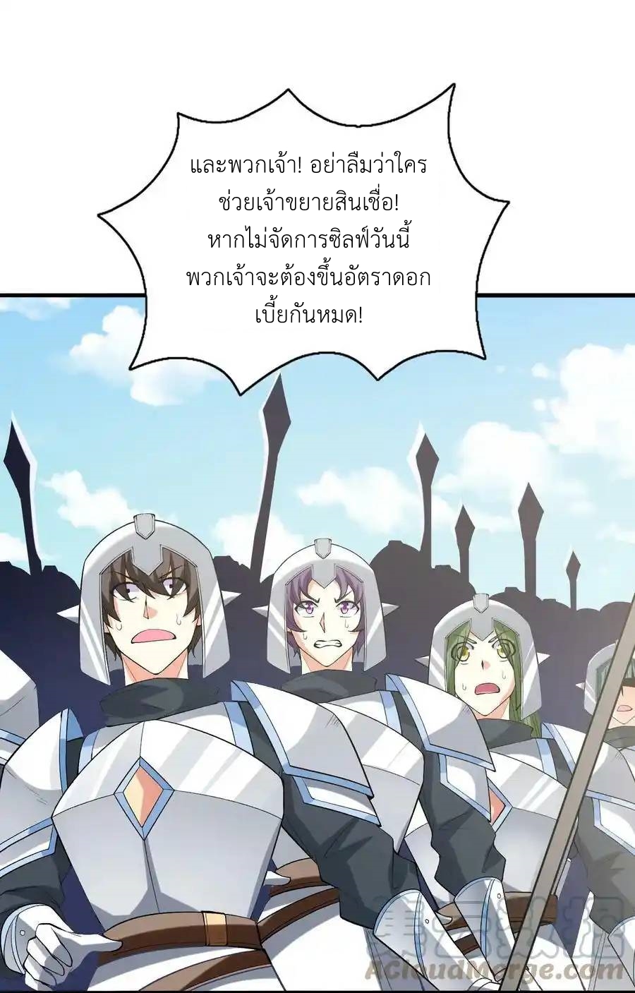 My Harem Is Entirely Female Demon Villains ตอนที่ 67 หน้า 13