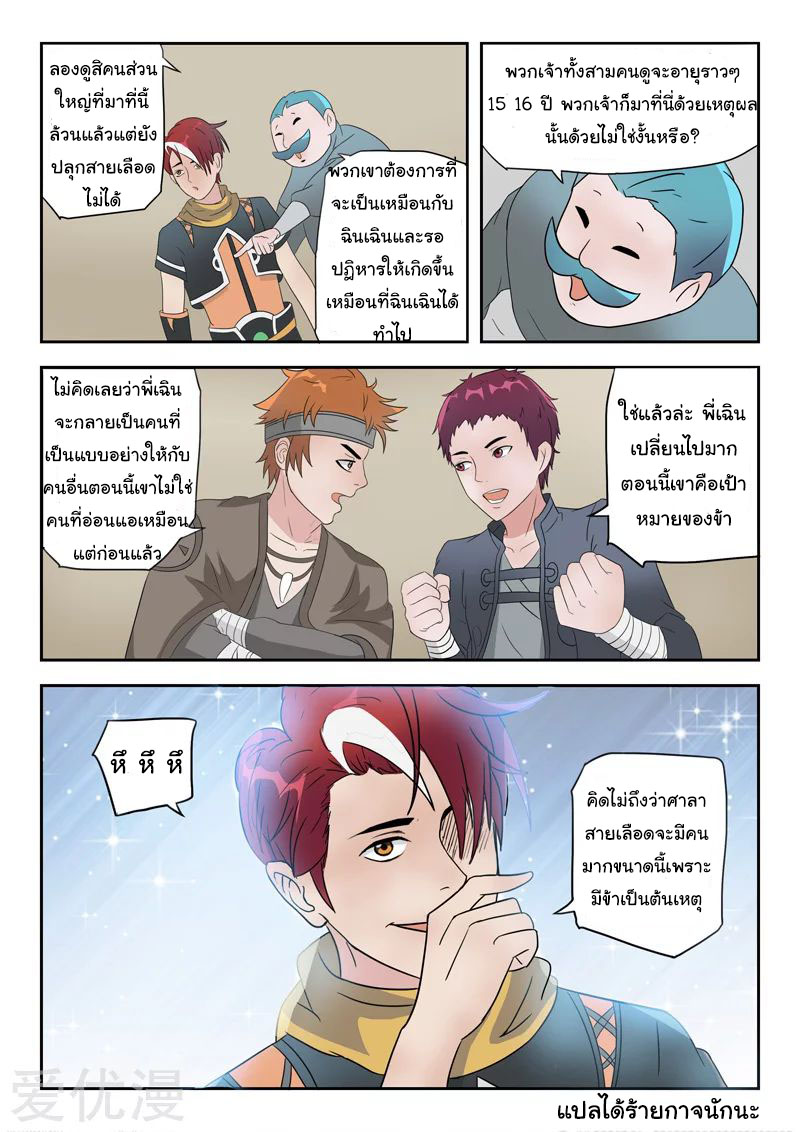 Martial Master  ปรมาจารย์การต่อสู้ ตอนที่ 180 หน้า 9